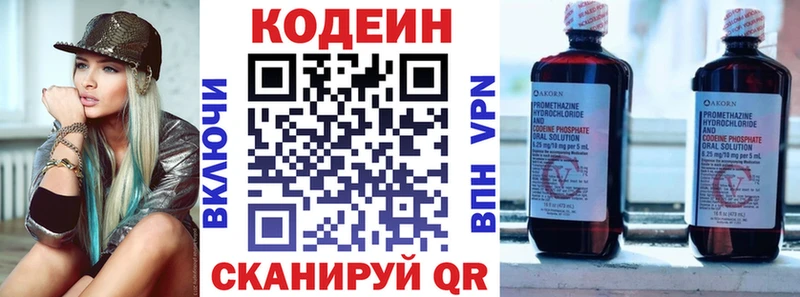 Кодеиновый сироп Lean напиток Lean (лин)  Касли 